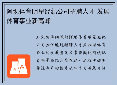 阿坝体育明星经纪公司招聘人才 发展体育事业新高峰